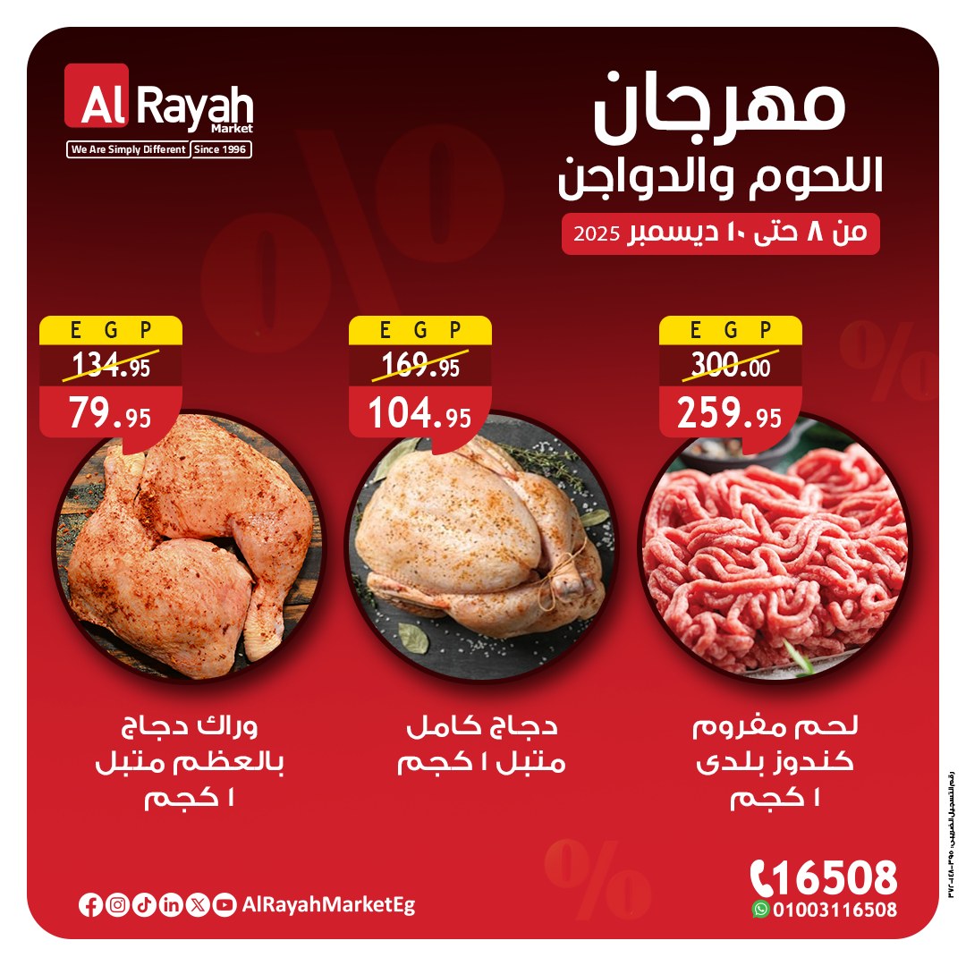 al-raya offers from 8dec to 10dec 2025 عروض الراية من 8 ديسمبر حتى 10 ديسمبر 2025 صفحة رقم 1